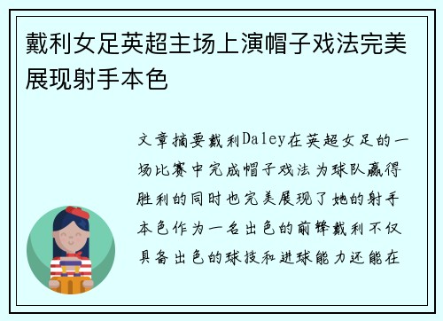 戴利女足英超主场上演帽子戏法完美展现射手本色