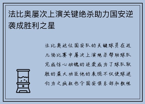 法比奥屡次上演关键绝杀助力国安逆袭成胜利之星