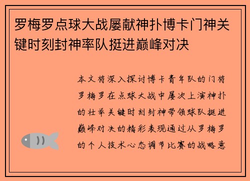 罗梅罗点球大战屡献神扑博卡门神关键时刻封神率队挺进巅峰对决
