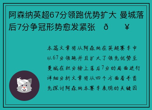 阿森纳英超67分领跑优势扩大 曼城落后7分争冠形势愈发紧张⚽🔥