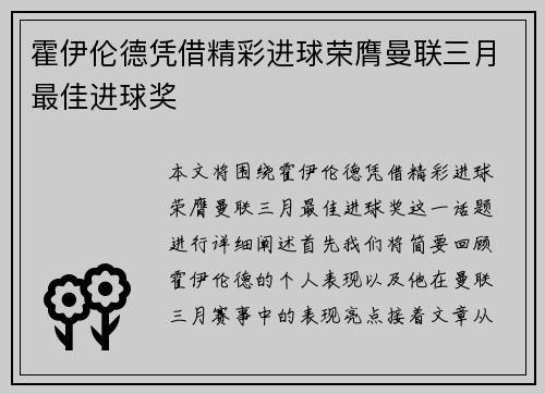 霍伊伦德凭借精彩进球荣膺曼联三月最佳进球奖 霍伊伦德凭借精彩进球荣膺曼联三月最佳进球奖
