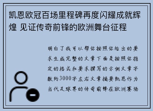 凯恩欧冠百场里程碑再度闪耀成就辉煌 见证传奇前锋的欧洲舞台征程