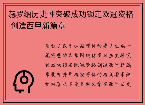 赫罗纳历史性突破成功锁定欧冠资格 创造西甲新篇章 赫罗纳历史性突破成功锁定欧冠资格 创造西甲新篇章