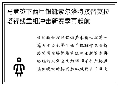 马竞签下西甲银靴索尔洛特接替莫拉塔锋线重组冲击新赛季再起航 马竞签下西甲银靴索尔洛特接替莫拉塔锋线重组冲击新赛季再起航